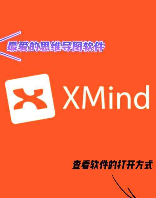 XMind（8 Update 7）软件下载｜思维导图软件