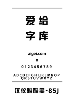 85f874 字体下载｜复古系统字体工具