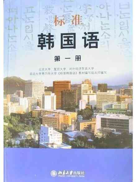 ​标准韩国语第一册（mp3）下载｜韩语学习音频教材