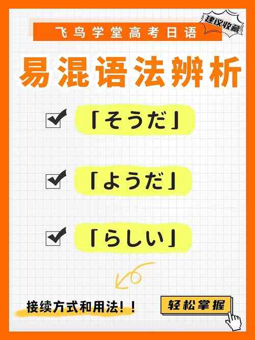 ​如何区分そうだ、ようだ、らしい 下载｜日语语法学习视频教程