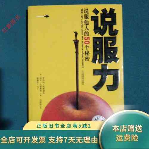 ​营销 说服他人的50个秘密 下载｜心理学应用技巧