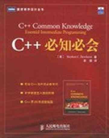 ​C++必知必会 下载｜编程学习经典指南