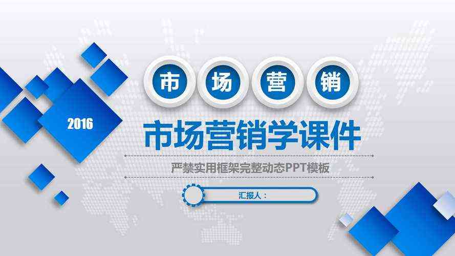 ​微营销（PPT版）下载｜数字化推广方案解析