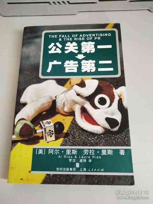 ​公关第一 广告第二（上海人民出版社）下载｜营销理论经典教材