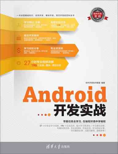 ​Android开发实战经典（PDF）下载｜系统学习与项目案例指南