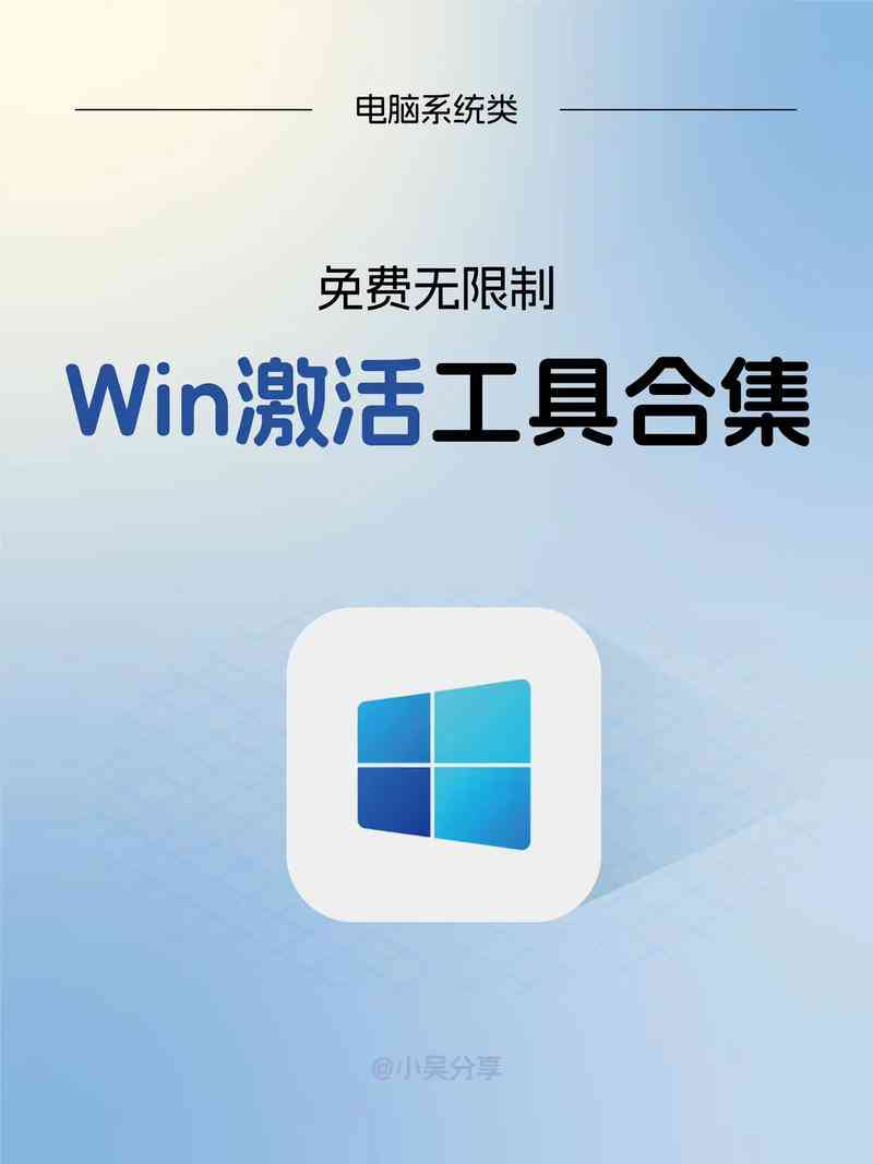 微软激活工具 下载｜系统优化办公效率工具