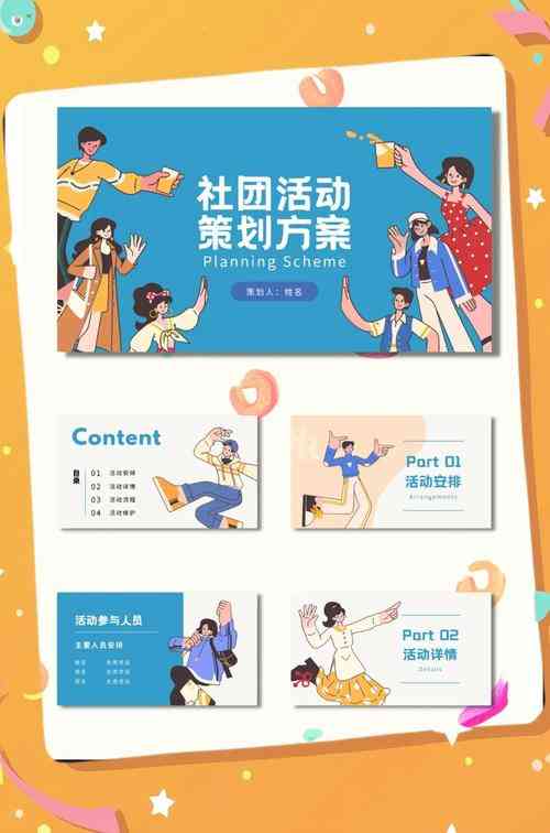 ​爱宽I动校园推广策划方案0410活动部分 下载｜校园活动推广PPT方案