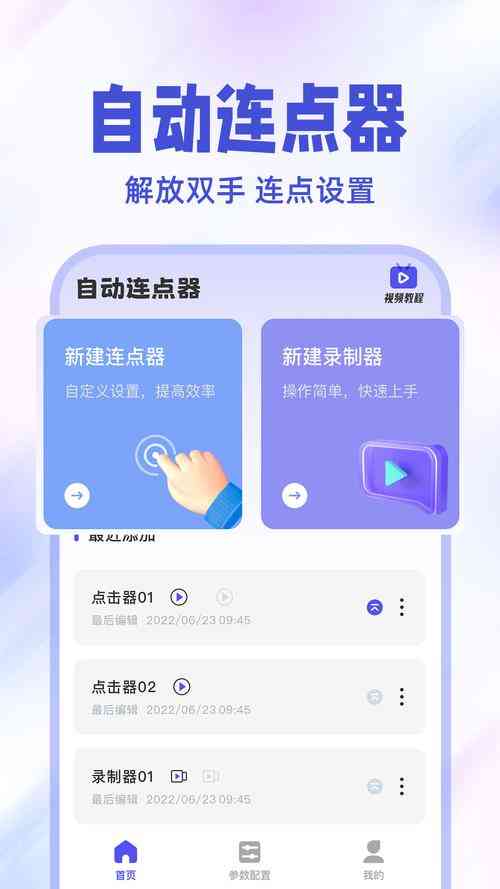​连点器 点击.rar 下载｜自动点击工具效率版