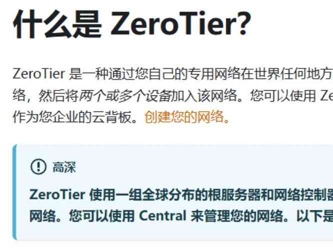 ​ZeroTier One（Windows版）下载｜虚拟局域网组网工具