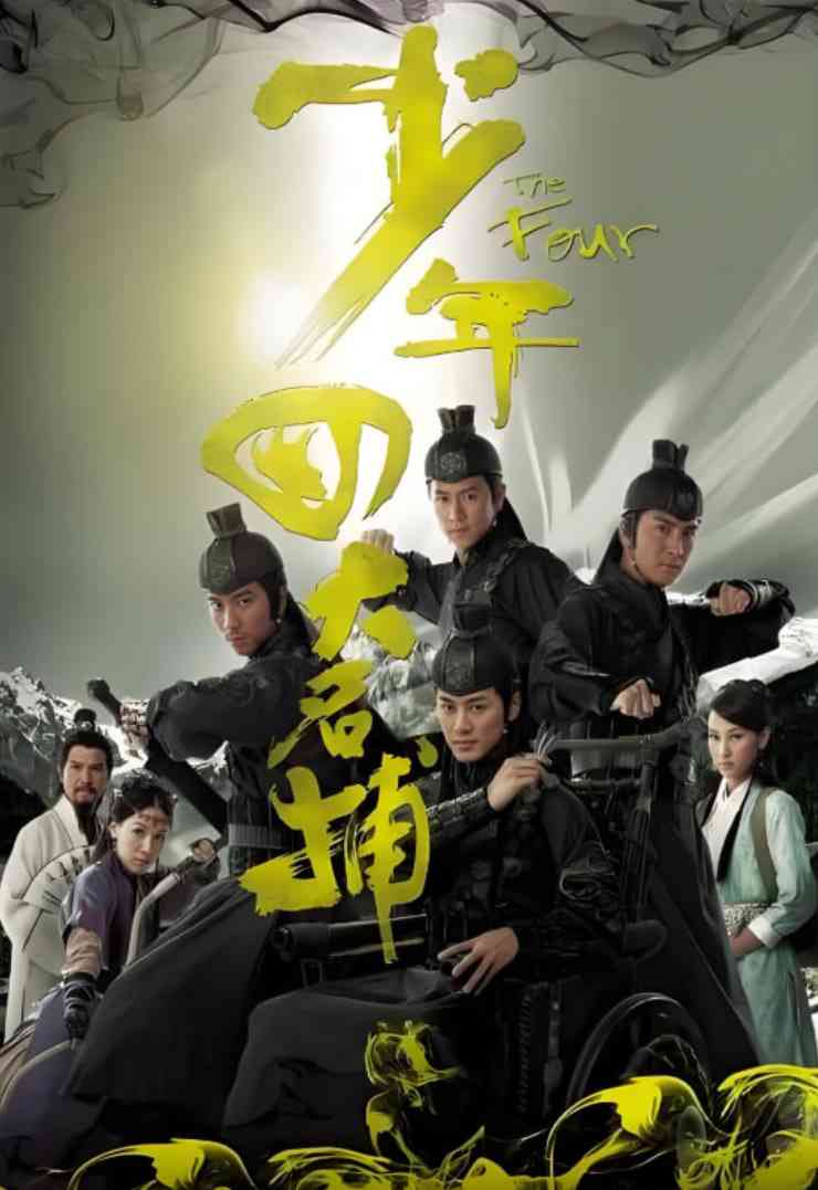 《少年四大名捕 粤语版》免费在线播放｜剧情,古装·中国香港