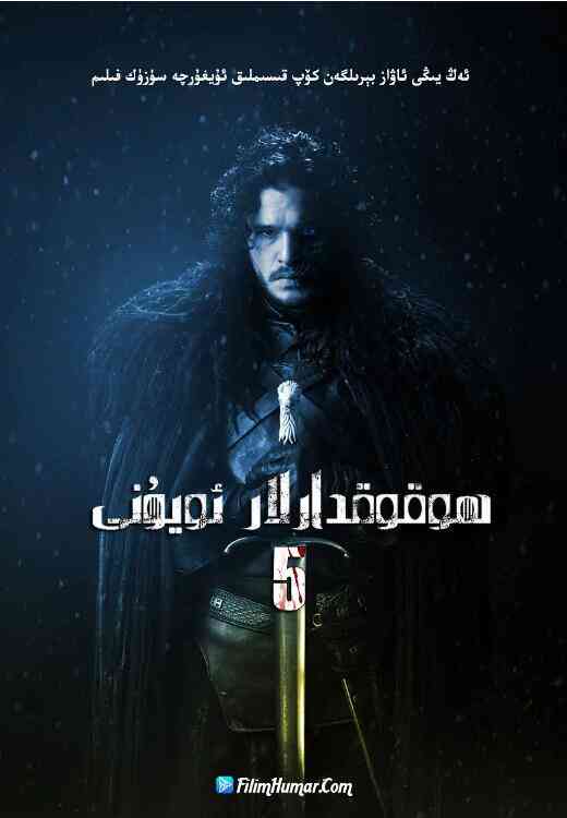 《权力的游戏 第五季》免费在线播放｜剧情,奇幻,冒险·美国