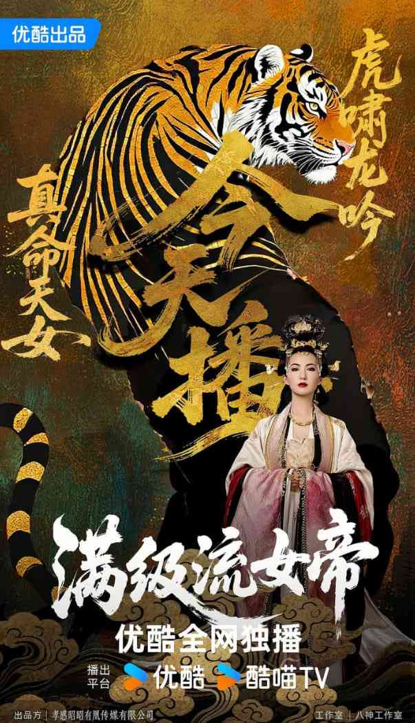 《满级流女帝》免费在线播放｜动作·中国大陆