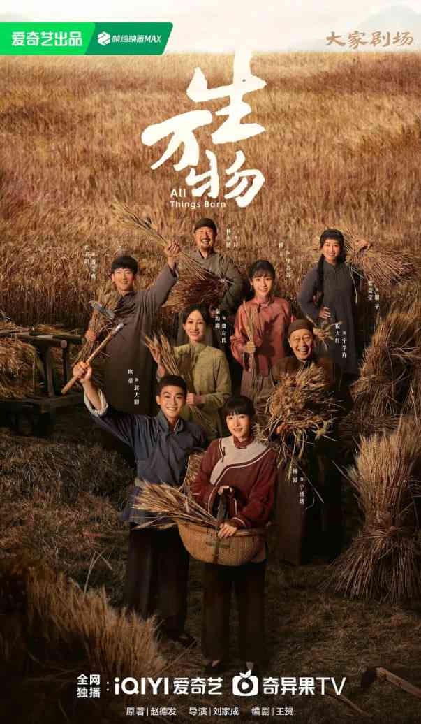 《生万物》免费在线播放｜剧情·中国大陆