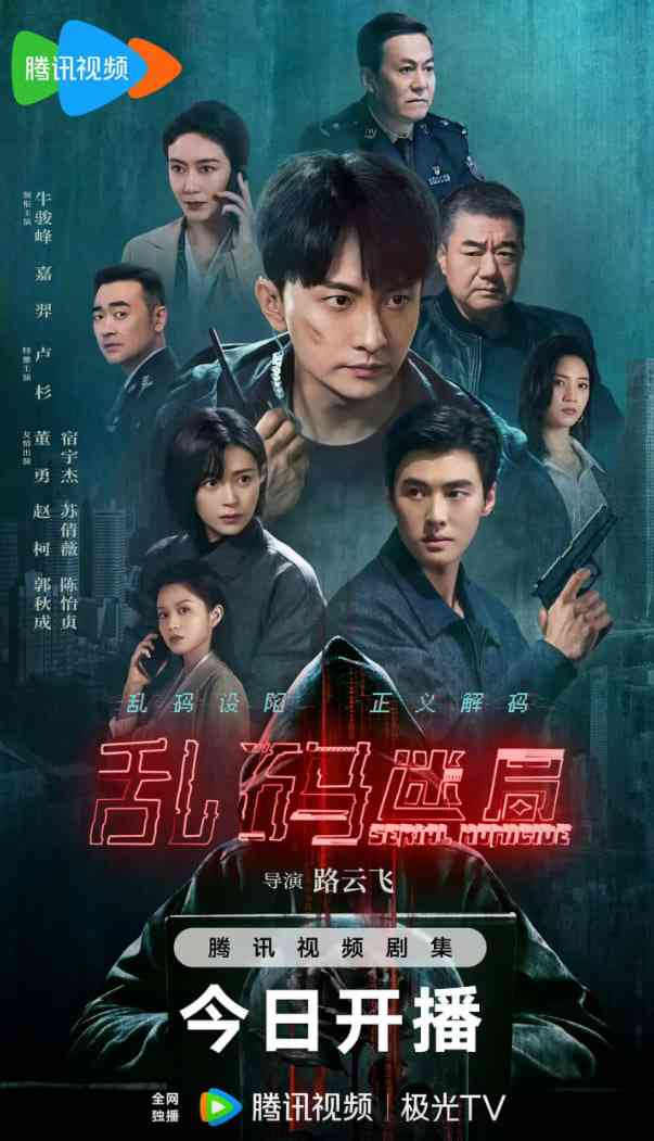 《乱码迷局》免费在线播放｜动作,悬疑,犯罪·中国大陆