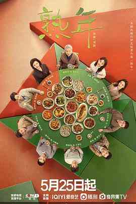 《熟年》免费在线播放｜剧情,家庭·中国大陆