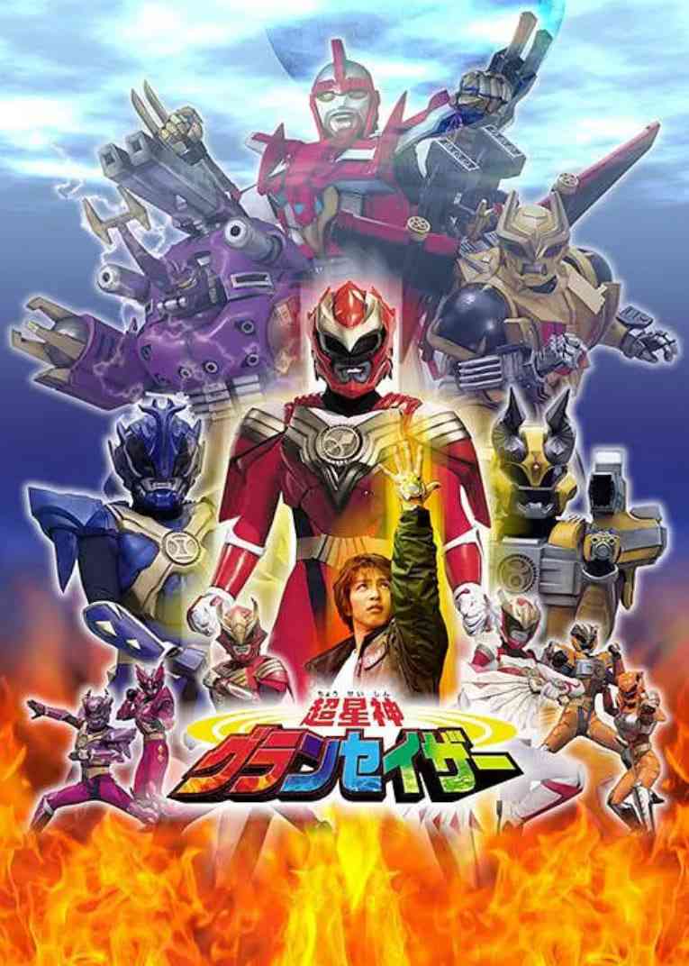 《超星神格兰赛沙》免费在线播放｜动作,科幻,奇幻,冒险·日本