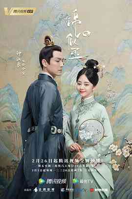 《锦心似玉》免费在线播放｜爱情,古装·中国大陆