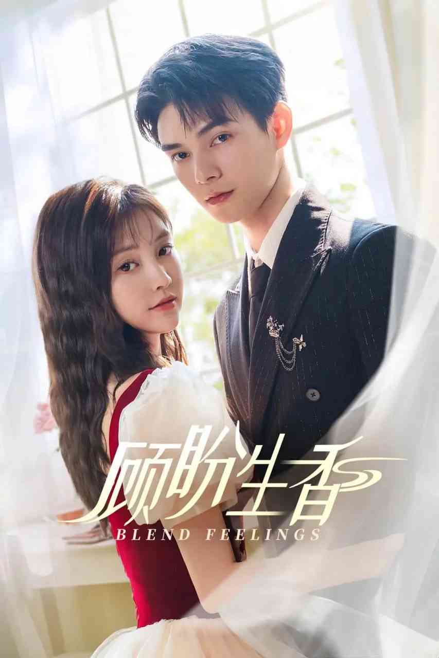 《顾盼生香》免费在线播放｜剧情,短片·中国大陆