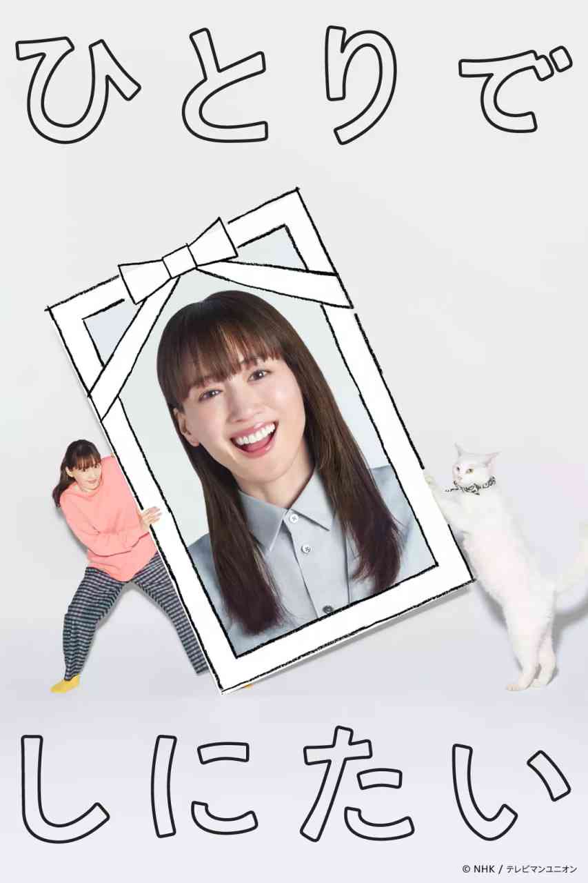 《想一个人死去》免费在线播放｜剧情,喜剧·日本