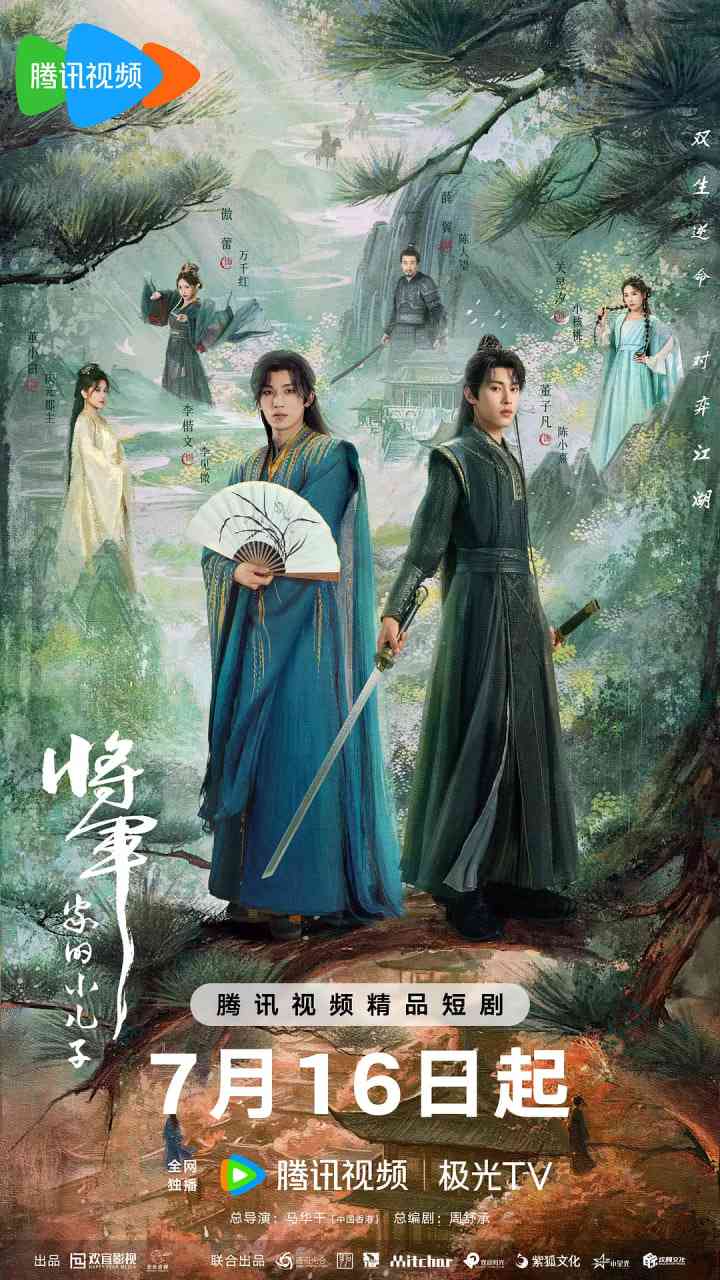 《将军家的小儿子》免费在线播放｜剧情,古装·泰国,中国台湾,中国大陆