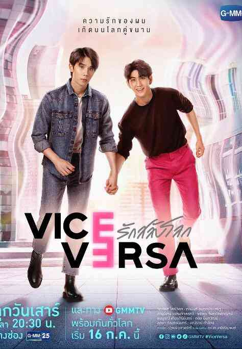 《反之亦爱》免费在线播放｜泰剧,马泰·泰国