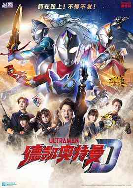 《德凯奥特曼（原声版）》免费在线播放｜日剧,剧情,动作,科幻,奇幻·日本