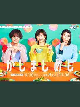 《点心饭》免费在线播放｜日剧,剧情,爱情·日本