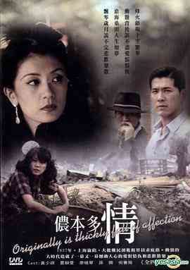 《侬本多情》免费在线播放｜内地,国产·中国大陆