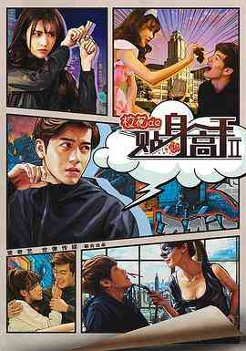 《校花的贴身高手2》免费在线播放｜剧情,喜剧,爱情·中国大陆