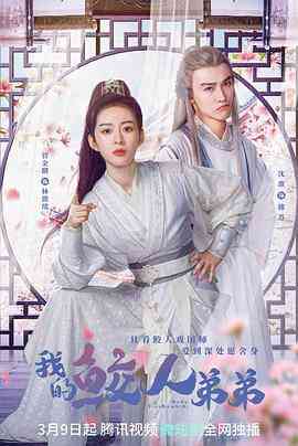 《我的鲛人弟弟》免费在线播放｜内地,国产·中国大陆