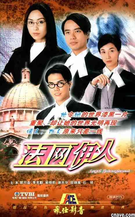 《法网伊人》免费在线播放｜剧情·中国香港