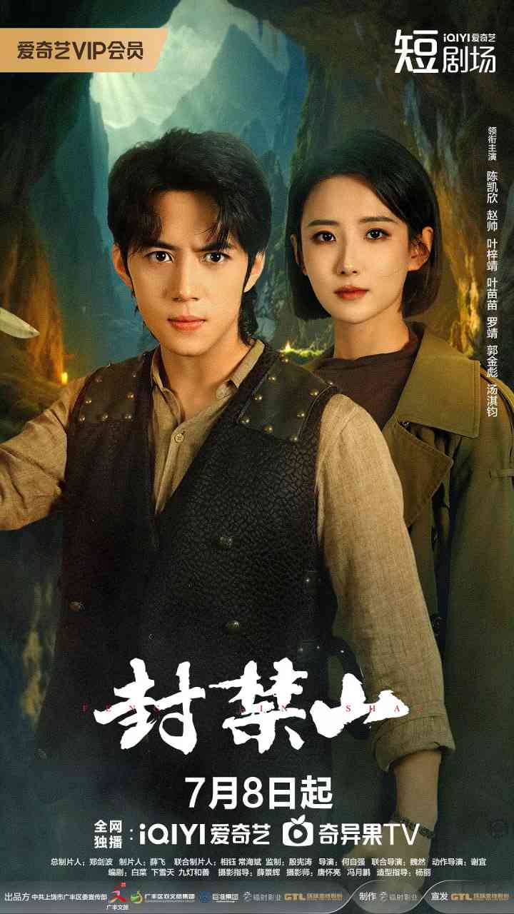 《封禁山》免费在线播放｜剧情,悬疑,惊悚·中国大陆