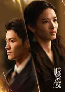 《赎爱》免费在线播放｜剧情,爱情·中国大陆