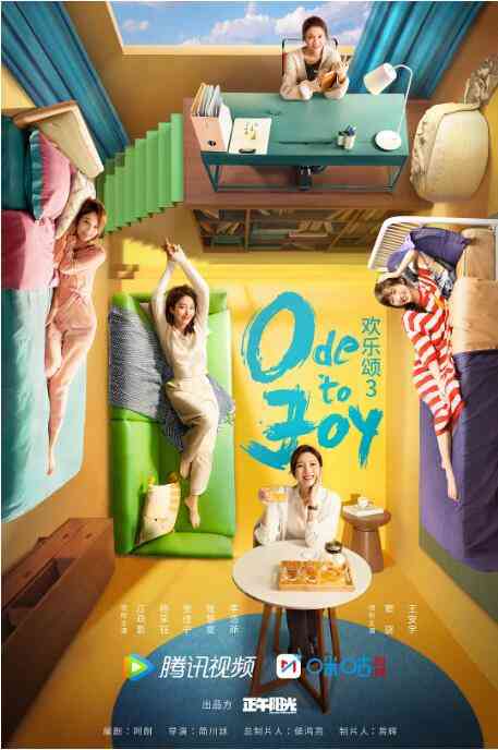 《欢乐颂3》免费在线播放｜剧情,爱情·中国大陆