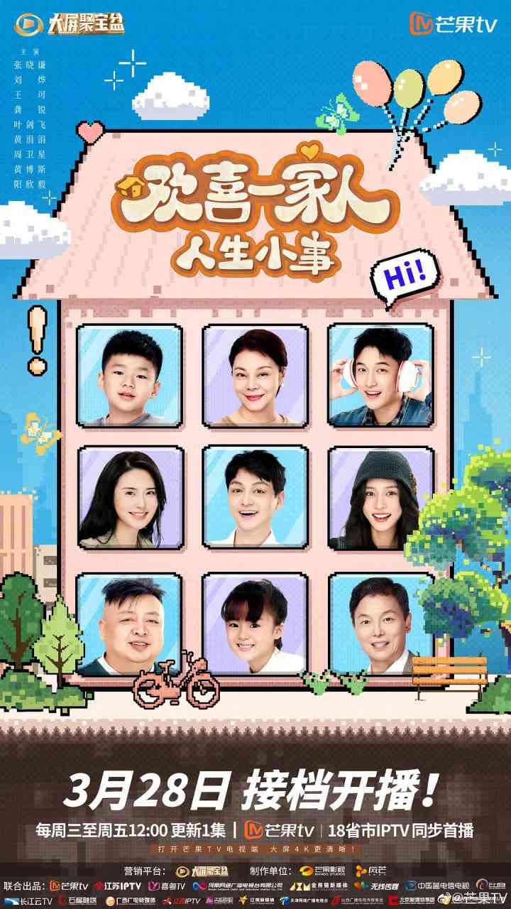 《欢喜一家人·人生小事》免费在线播放｜喜剧,家庭·中国大陆