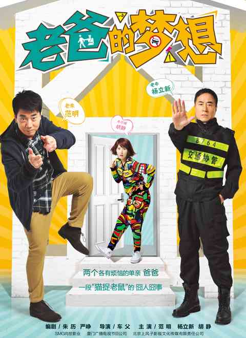 《老爸的梦想》免费在线播放｜内地剧,国产·中国大陆