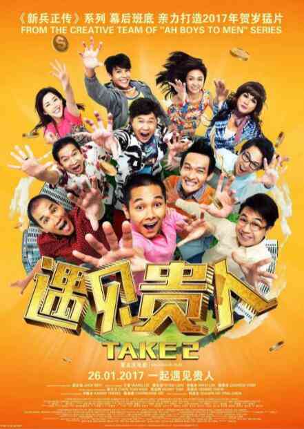 《遇见贵人》免费在线播放｜剧情,喜剧·新加坡