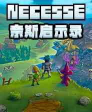 《奈斯启示录》官方版》免费下载|冒险游戏·开放世界·基地建设