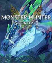 《怪物猎人物语2：毁灭之翼》成长冒险｜角色扮演