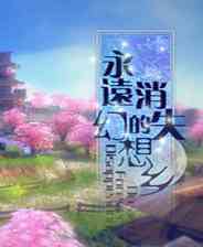 《永远消失的幻想乡》免安装｜火力压制｜射击动作