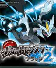 《口袋妖怪：黑2》免安装｜成长冒险｜角色扮演