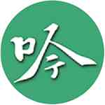 《经典诵读数字平台1.2.3.28445》免费下载|学习工具·1.2.3.28445