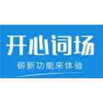 《开心词场》最新版》免费下载|学习工具·6.11.0