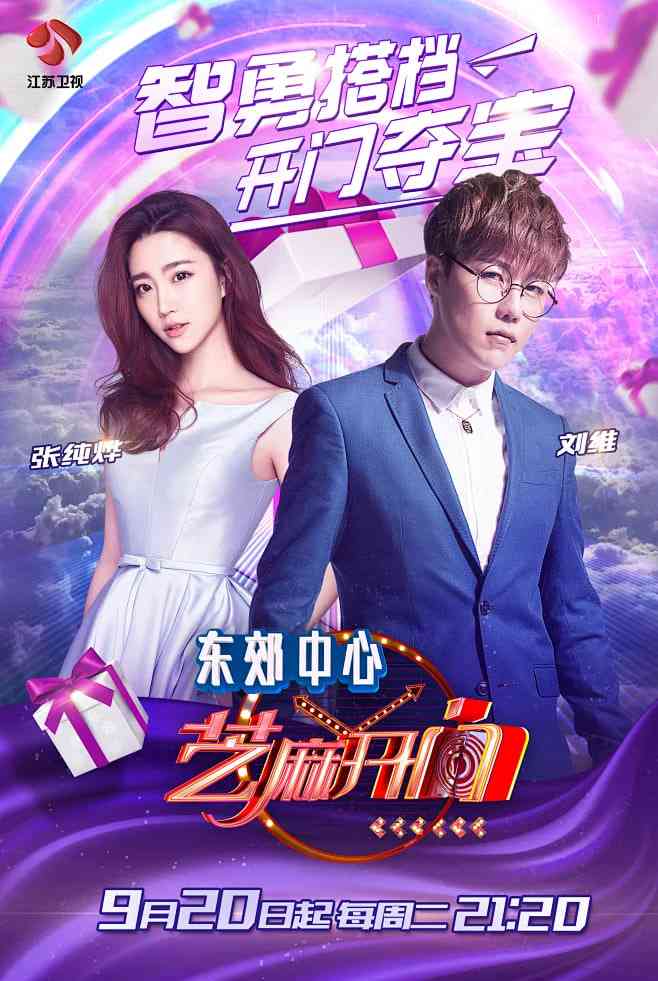 《芝麻开门 2017》免费高清无广告在线播放|真人秀·中国大陆·2017