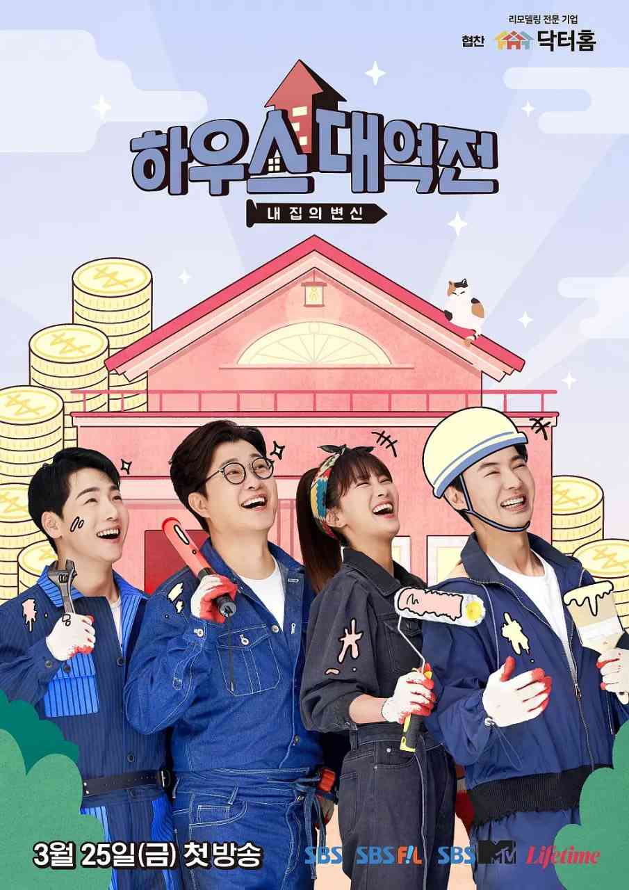 《House大逆转》免费高清无广告在线播放|真人秀·韩国·2022