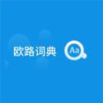《欧路词典v13.7.2.0》免费下载|学习工具·13.7.2.0