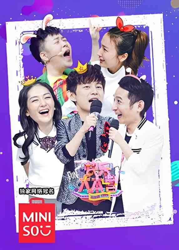 《快乐大本营 2020》免费高清无广告在线播放|真人秀·中国大陆·2020