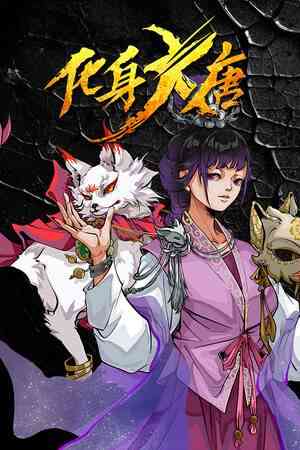 《化身大唐》免费下载|角色扮演·回合制·剧情