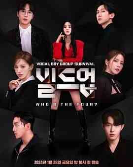 《Build Up: Vocal Boy Group Survivor》免费高清无广告在线播放|音乐,真人秀,日韩综艺,