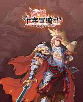 《十字军骑士》官方版》免费下载|冒险游戏·中世纪·像素图形·卡牌游戏·多结局